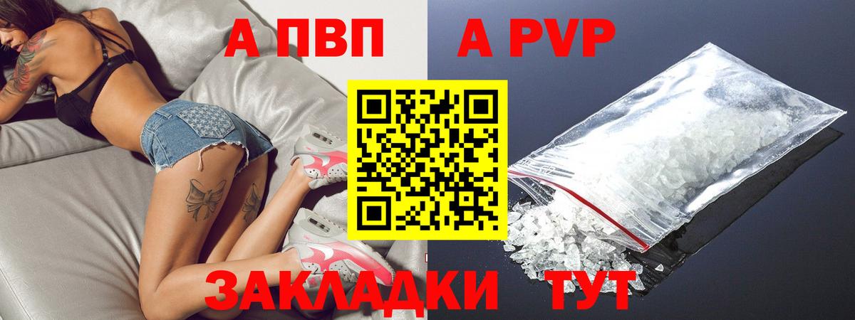 продажа наркотиков  Вход с VPN  Альфа ПВП СК  Альфа ПВП  Новозыбков  А ПВП СК 