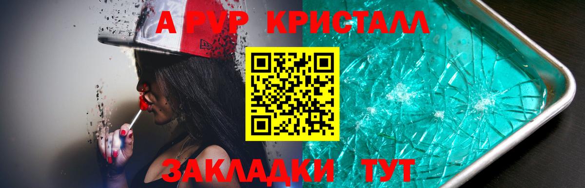 A PVP кристаллы Новозыбков