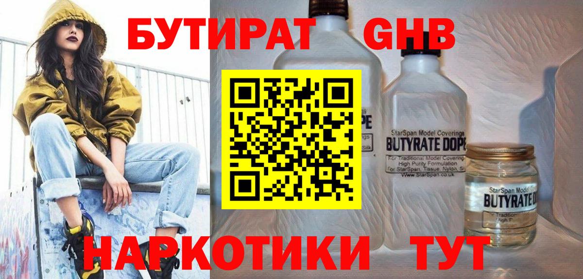 Новозыбков  Бутират GHB  Вход с VPN 