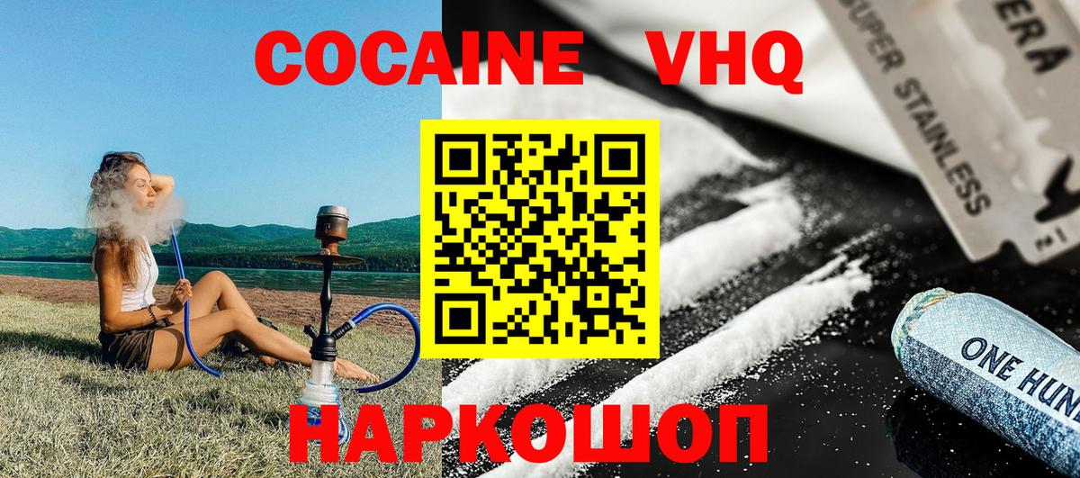 Кокаин VHQ  Вход с VPN  Cocaine  Новозыбков 