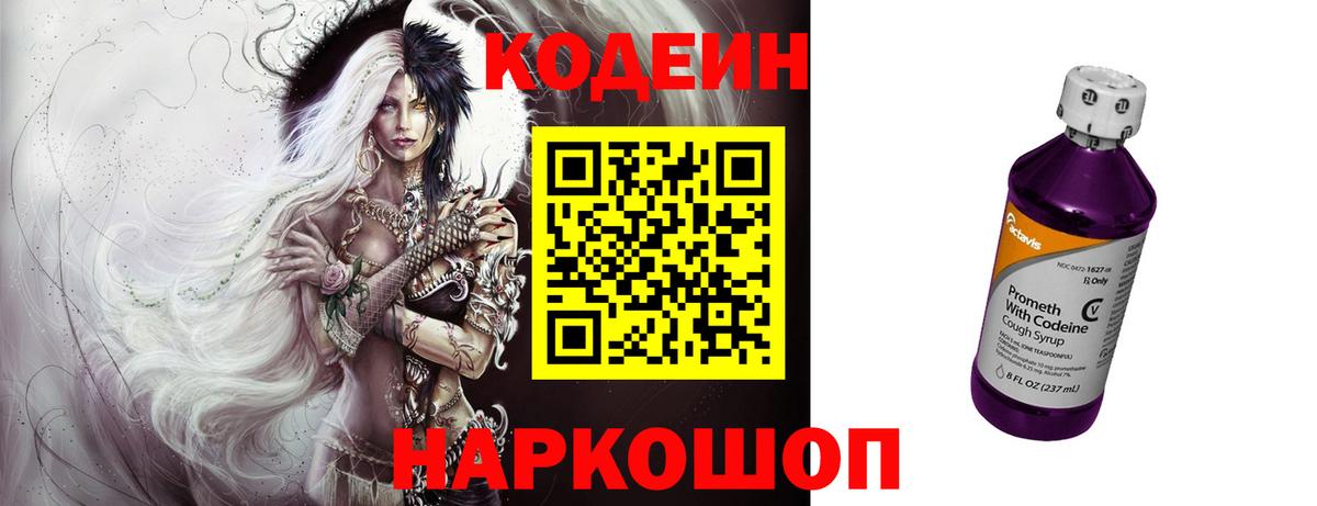 Codein напиток Lean (лин)  Кодеиновый сироп Lean напиток Lean (лин)  Новозыбков  Вход с VPN 
