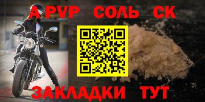 спайс Славянск-на-Кубани