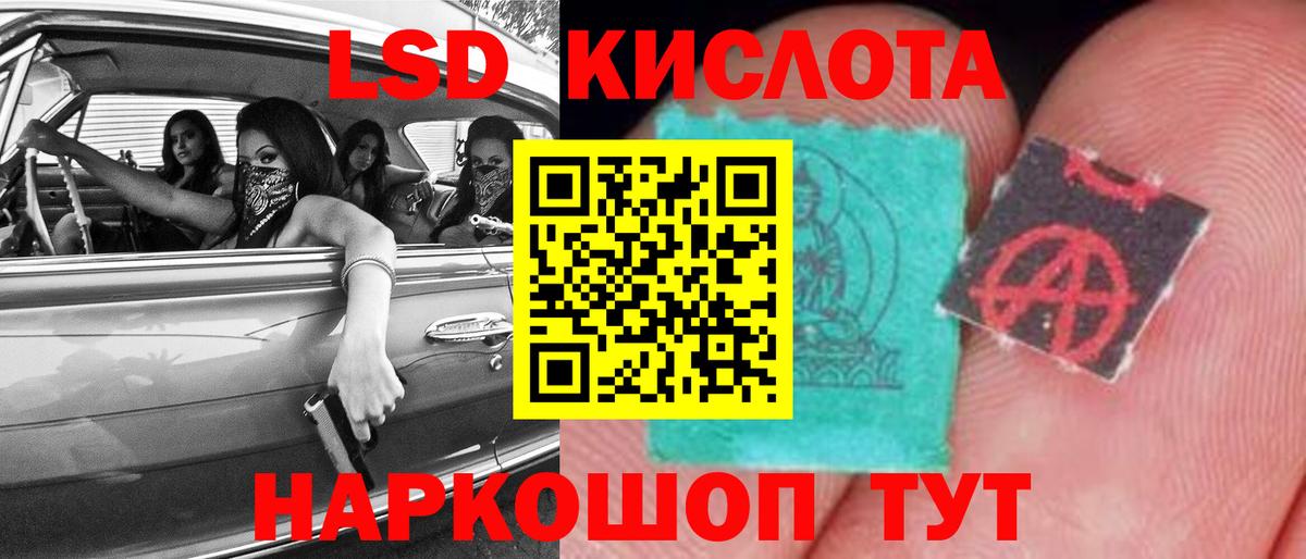 LSD-25 экстази кислота Новозыбков