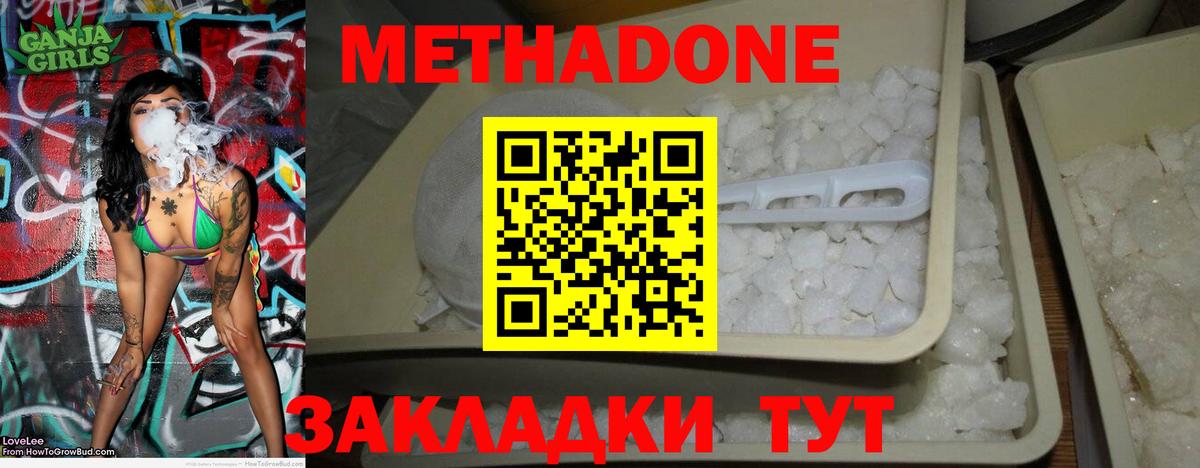 Метадон белоснежный Новозыбков