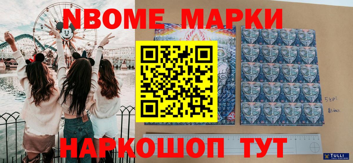 Марки 25I-NBOMe 1,8мг  Вход с VPN  Новозыбков  Марки 25I-NBOMe 1,8мг 